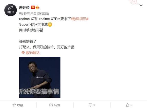 realme X7系列參數(shù)配置:超級(jí)閃充+大電池