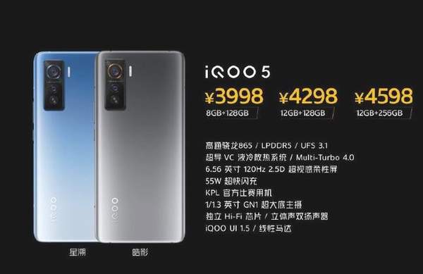 iQOO 5已發(fā)布:一文帶你悉知參數(shù)價格