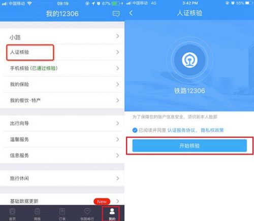 12306候補購票功能在哪里怎么用教程 app候補購票操作流程