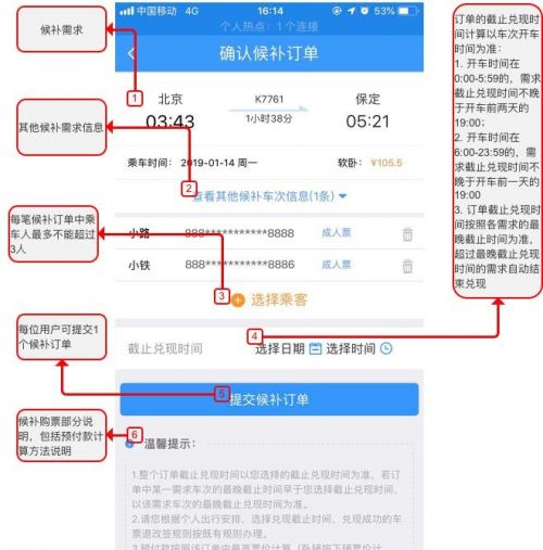 12306候補購票功能在哪里怎么用教程 app候補購票操作流程