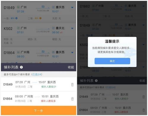 12306候補購票功能在哪里怎么用教程 app候補購票操作流程