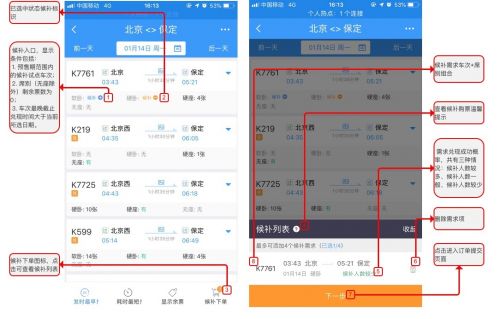 12306候補購票功能在哪里怎么用教程 app候補購票操作流程