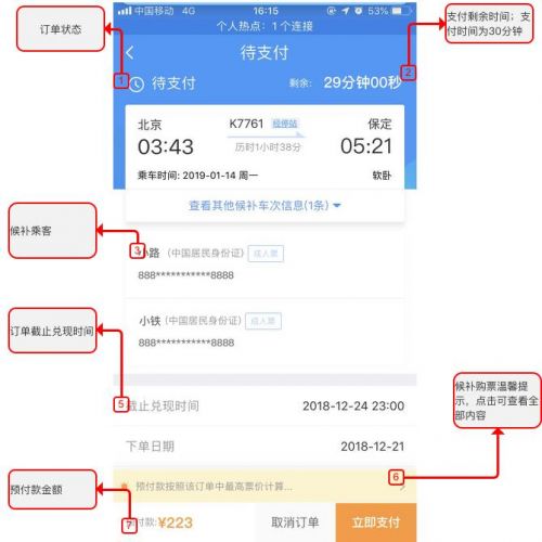 12306候補購票功能在哪里怎么用教程 app候補購票操作流程