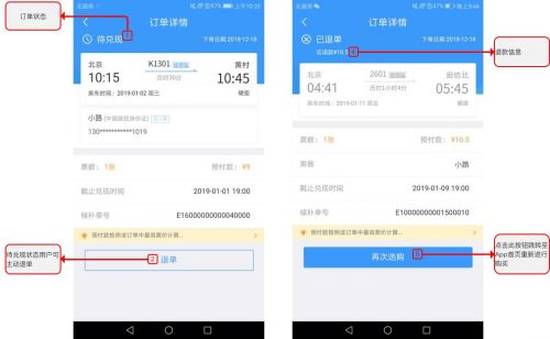 12306候補購票功能在哪里怎么用教程 app候補購票操作流程