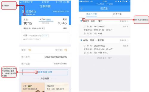 12306候補購票功能在哪里怎么用教程 app候補購票操作流程