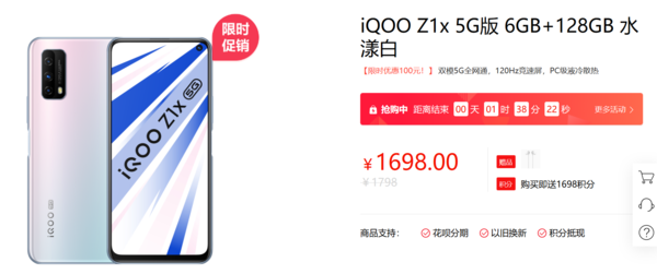 iQOOZ1x5G版新品上市 優(yōu)惠價(jià)值不值得入手?