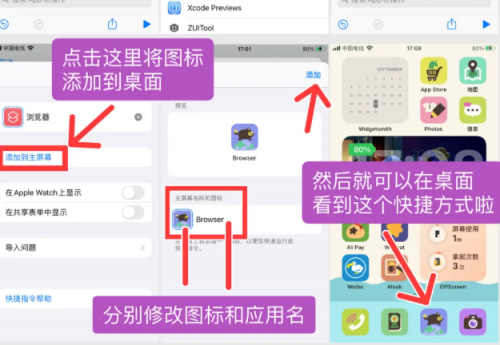 蘋果ios14桌面小組件怎么改圖標(biāo) 更換桌面圖標(biāo)設(shè)置教程