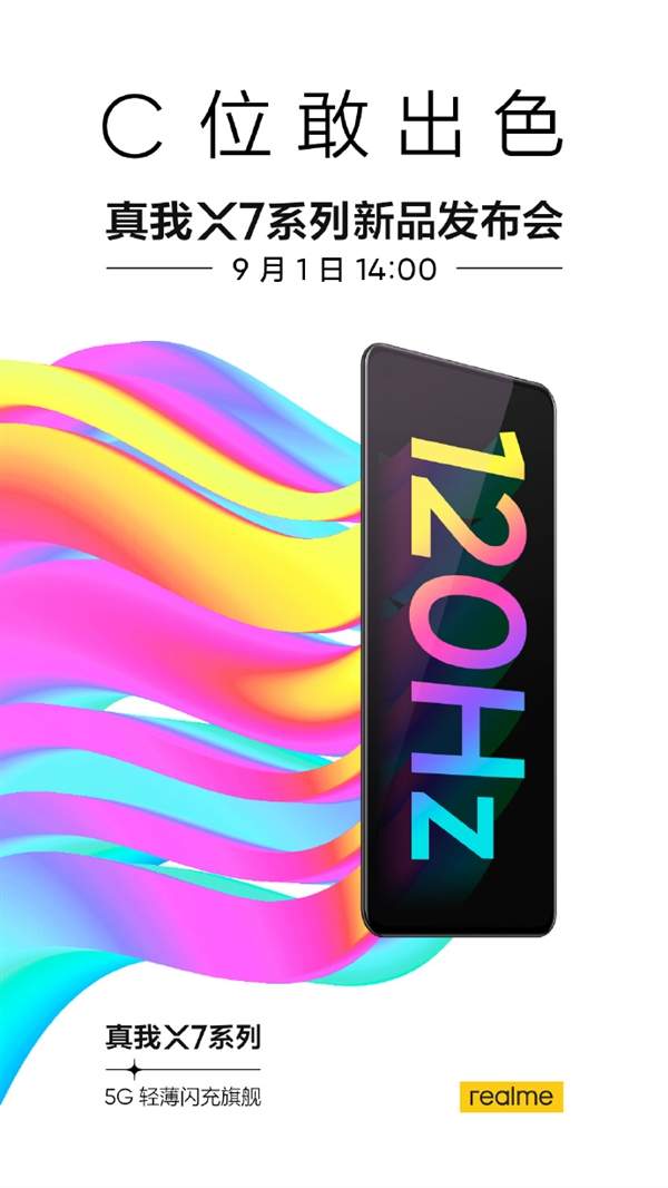 realme X7系列最新爆料,搭載旗艦處理器