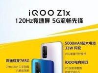 互聯(lián)網看點：iQOO Z1x詳細參數(shù):值得購買嗎