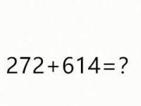 互聯(lián)網(wǎng)要聞：272+614=886是什么梗 有何內(nèi)涵意思介紹