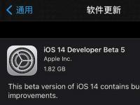 互聯(lián)網(wǎng)看點：iOS14 beta5更新了什么問題修復(fù)了嗎