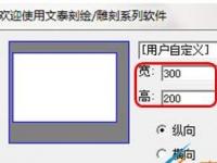 互聯(lián)網(wǎng)要聞：文泰刻繪怎么排版刻字 操作步驟使用教程分享