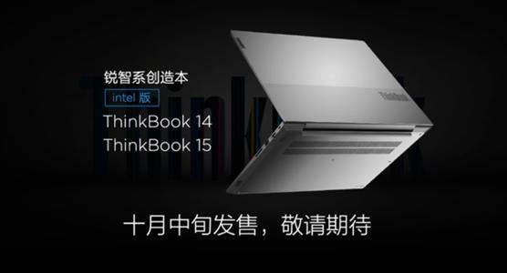 ThinkBook 15p正式發(fā)布:4K屏+十代酷睿處理器,起售價(jià)5999元