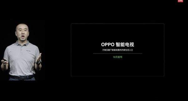 OPPO智能電視發(fā)布時(shí)間已定,10月正式發(fā)布!