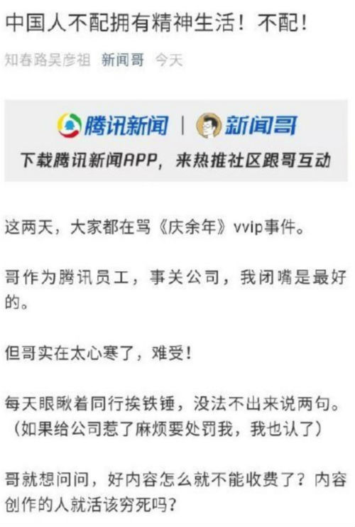 騰訊新聞哥致歉是怎么回事 新聞哥致歉事件始末