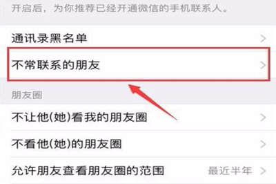 微信不常聯(lián)系的朋友功能怎么沒了 現(xiàn)在在哪里找介紹