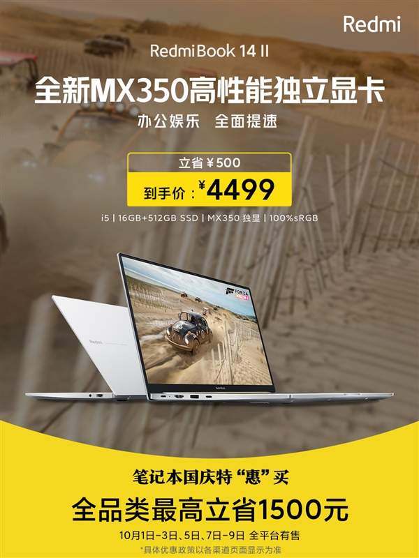 RedmiBook14II限時(shí)直降500元!