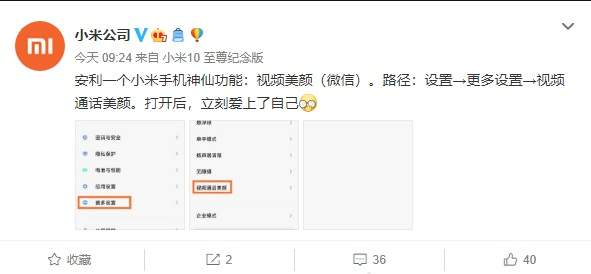 小米手機新功能,微信視頻也可以美顏啦