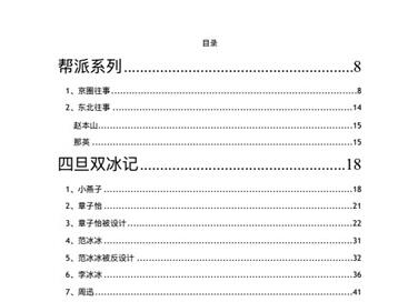 明星421頁(yè)的八卦pdf是真的嗎 娛樂(lè)圈400多頁(yè)pdf事件出處