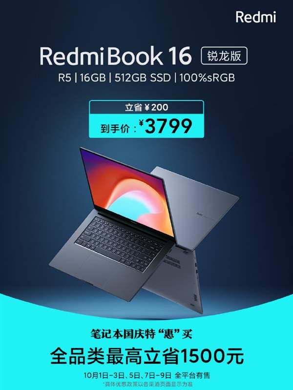 RedmiBook16銳龍版降價(jià)至3799元,采用全面屏設(shè)計(jì)