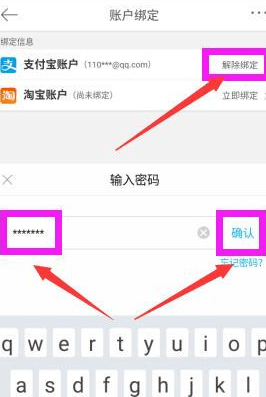 微博怎么解除綁定支付寶支付 支付寶取消微博帳號方法