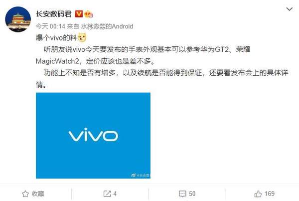 vivo watch價格預估:2000元上下