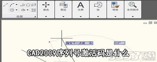 CAD2009安裝序列號(hào)和激活碼分享 cad2009申請(qǐng)碼