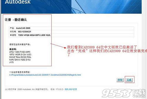 CAD2009安裝序列號(hào)和激活碼分享 cad2009申請(qǐng)碼