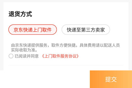 京東退貨運費怎么算 費用誰承擔(dān)與算法詳解