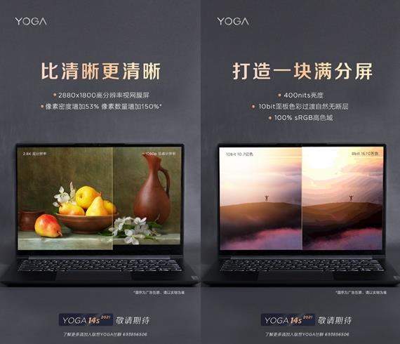 聯(lián)想YOGA 14s 2021最新消息:支持90Hz刷新率