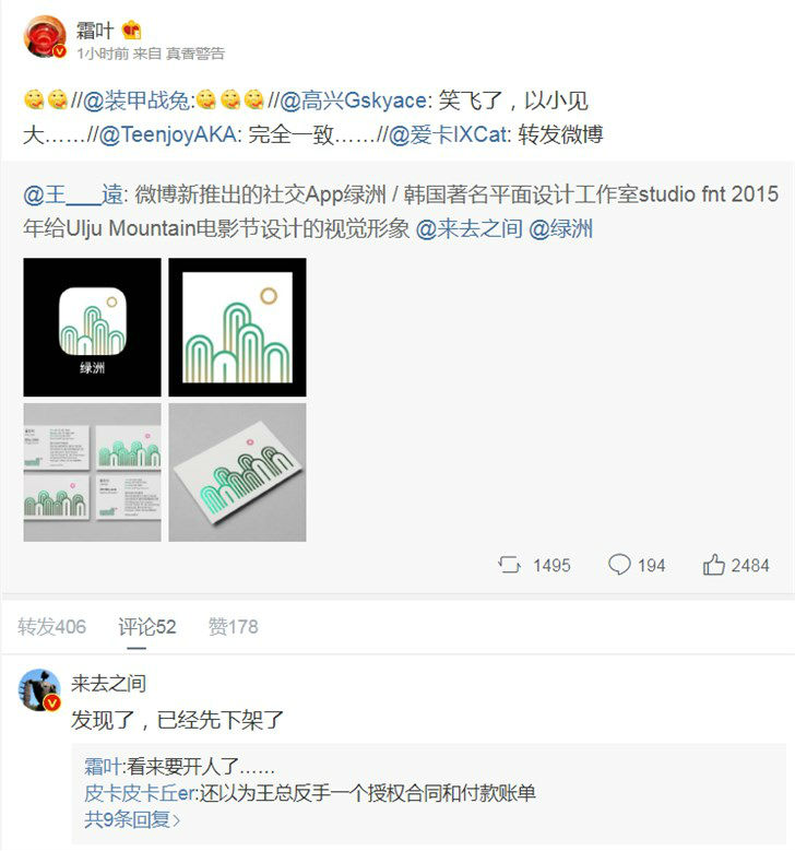 綠洲App因Logo涉嫌抄襲 在蘋果App Store已下架