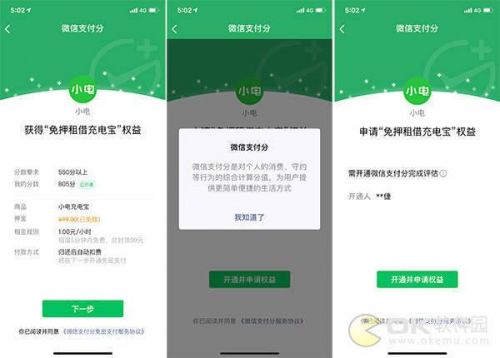 微信支付分有什么用怎么漲分 支付分用途功能提升方法