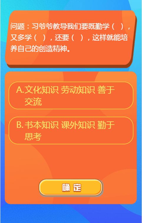 紅領(lǐng)巾愛學(xué)習(xí)答案大全 第一季第十一期題目答案匯總