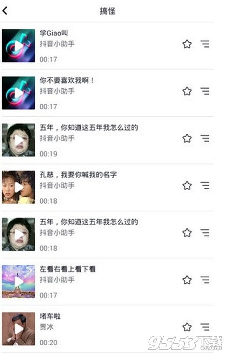 抖音比較火的搞笑配音在哪怎么找 抖音搞怪配音有哪些分享