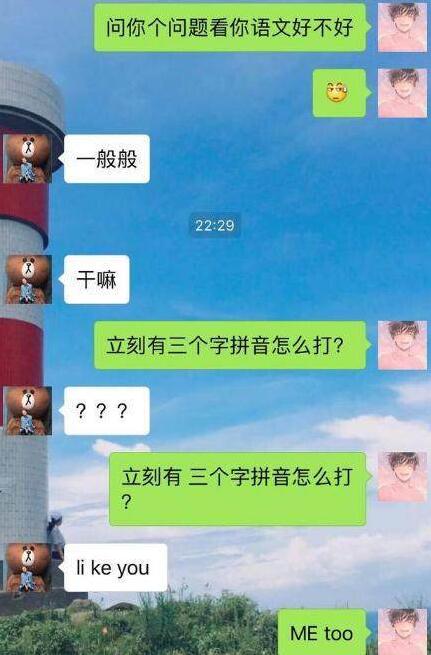 立刻有的拼音是什么梗啥意思 類似立刻有表白套路分享