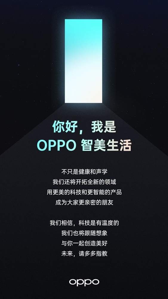 OPPO和美的達(dá)成戰(zhàn)略合作,或?yàn)橥晟艻oT布局