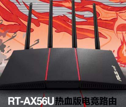 華碩RT-AX56U熱血版路由器預(yù)售,支持Wi-Fi6價格399