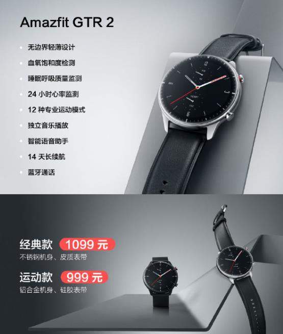 華米Amazfit GTR2價(jià)格公布!售價(jià)999元起!