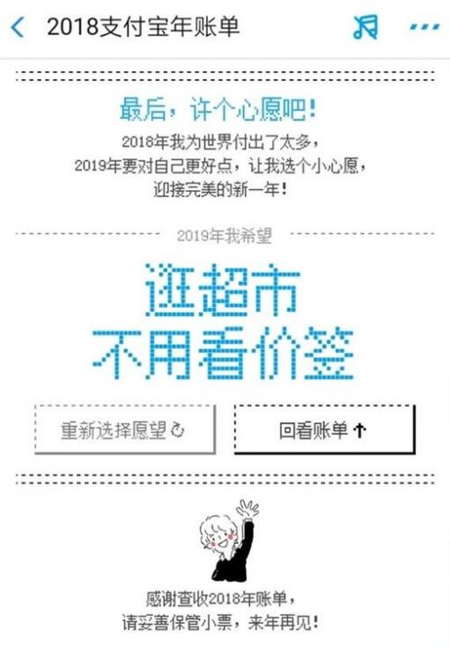 2018支付寶年賬單在哪里看 支付寶18年賬單查詢方法