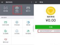 互聯(lián)網(wǎng)要聞：微信找不到?jīng)]有零錢通入口 零錢通在哪里申請開通教程