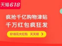 互聯(lián)網(wǎng)要聞：2021天貓618購物津貼怎么用規(guī)則 有效使用時間與在哪領(lǐng)取介紹