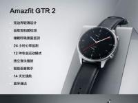 互聯(lián)網(wǎng)看點：華米Amazfit GTR2價格公布!售價999元起!