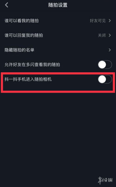 抖音抖一抖怎么關(guān)閉 抖一抖在哪里設(shè)置取消方法