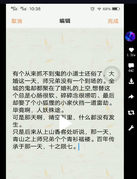 抖音抓不到鬼小道士還俗出自哪什么小說 茅山捉鬼人章節(jié)段落