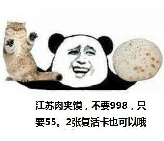 江蘇肉夾饃55是什么意思什么梗 肉夾饃竟不是陜西的？