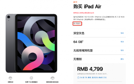 ipad Air4預(yù)售發(fā)售日期,蘋果發(fā)布會(huì)新品開售日期介紹