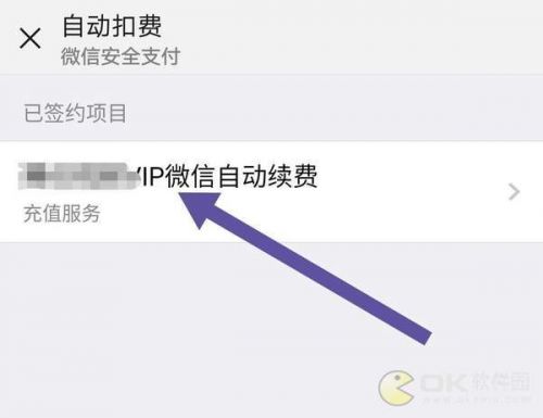 微信7.0新版本免密自動(dòng)扣費(fèi)功能在哪設(shè)置 怎么關(guān)閉方法