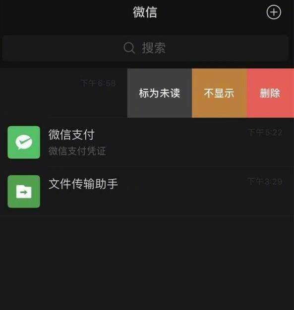微信ios最新版本:左滑刪除列表對話框聊天記錄不會消失
