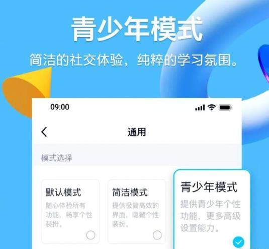 QQ上線青少年模式,簡潔純粹的學(xué)習(xí)氛圍