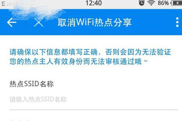 WiFi萬能鑰匙怎么取消熱點(diǎn)分享 設(shè)置關(guān)閉方法